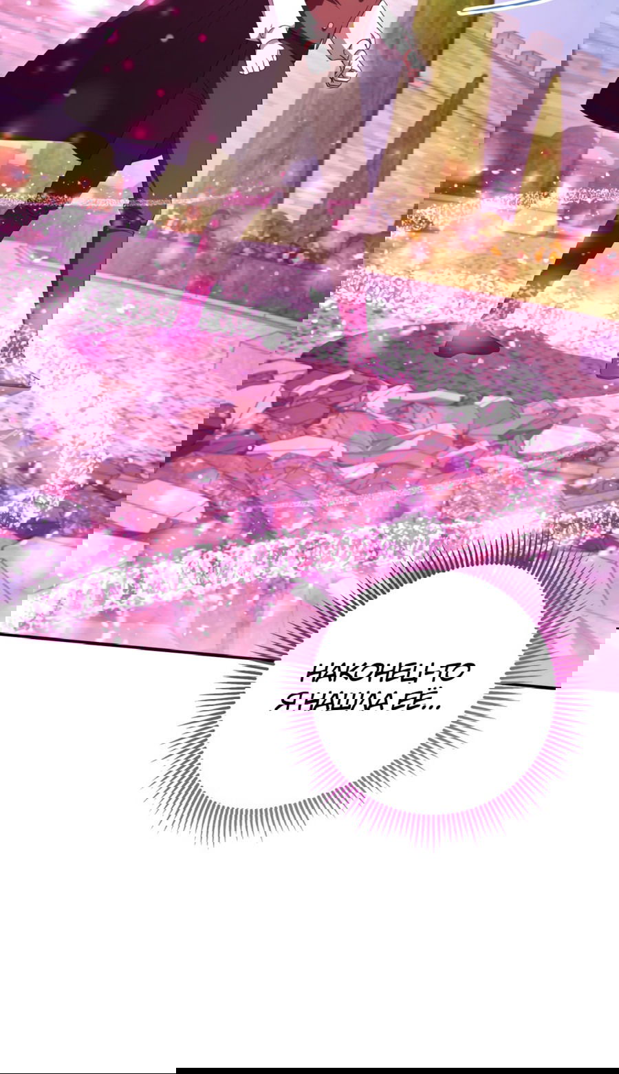 Манга Злая принцесса - Глава 89 Страница 41