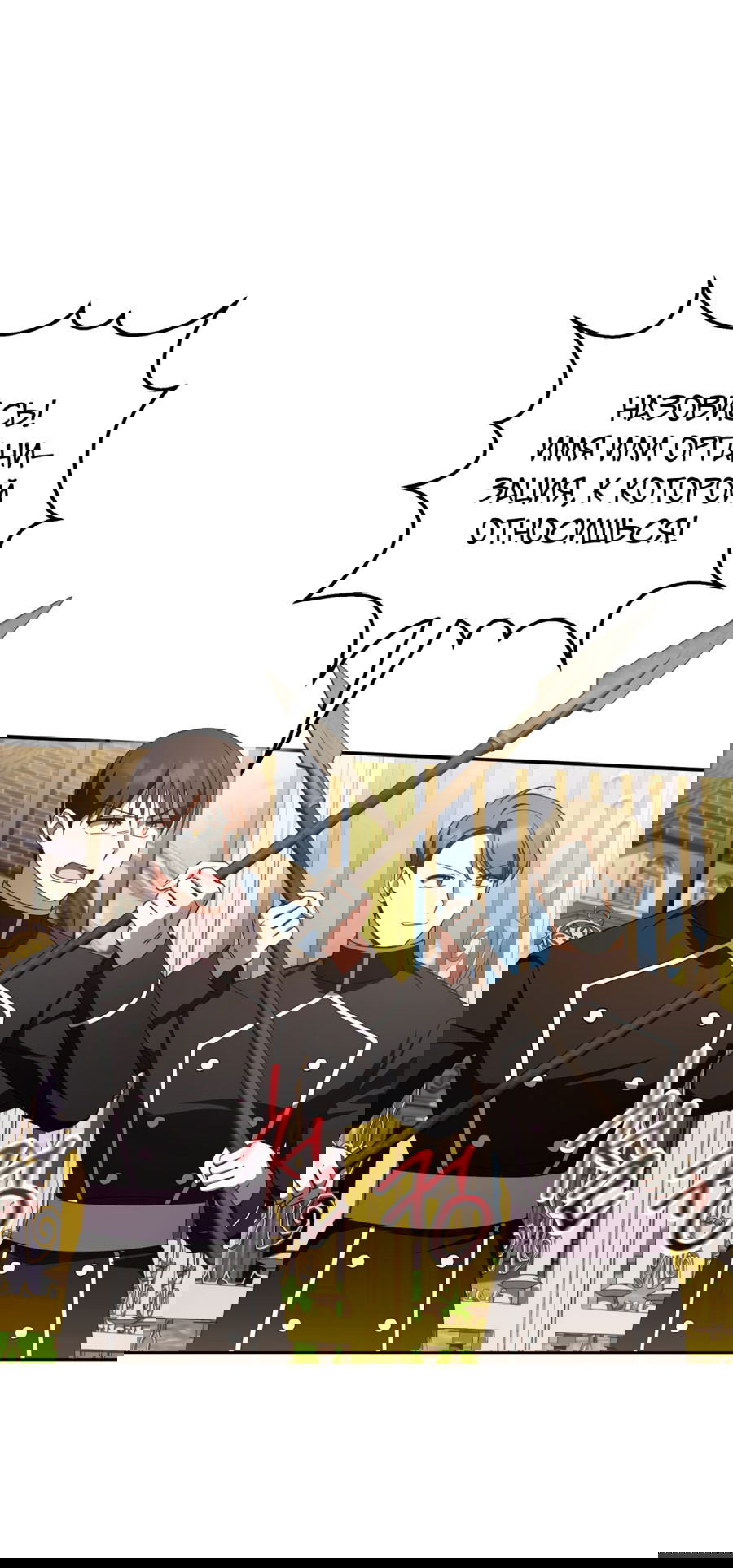 Манга Злая принцесса - Глава 89 Страница 10