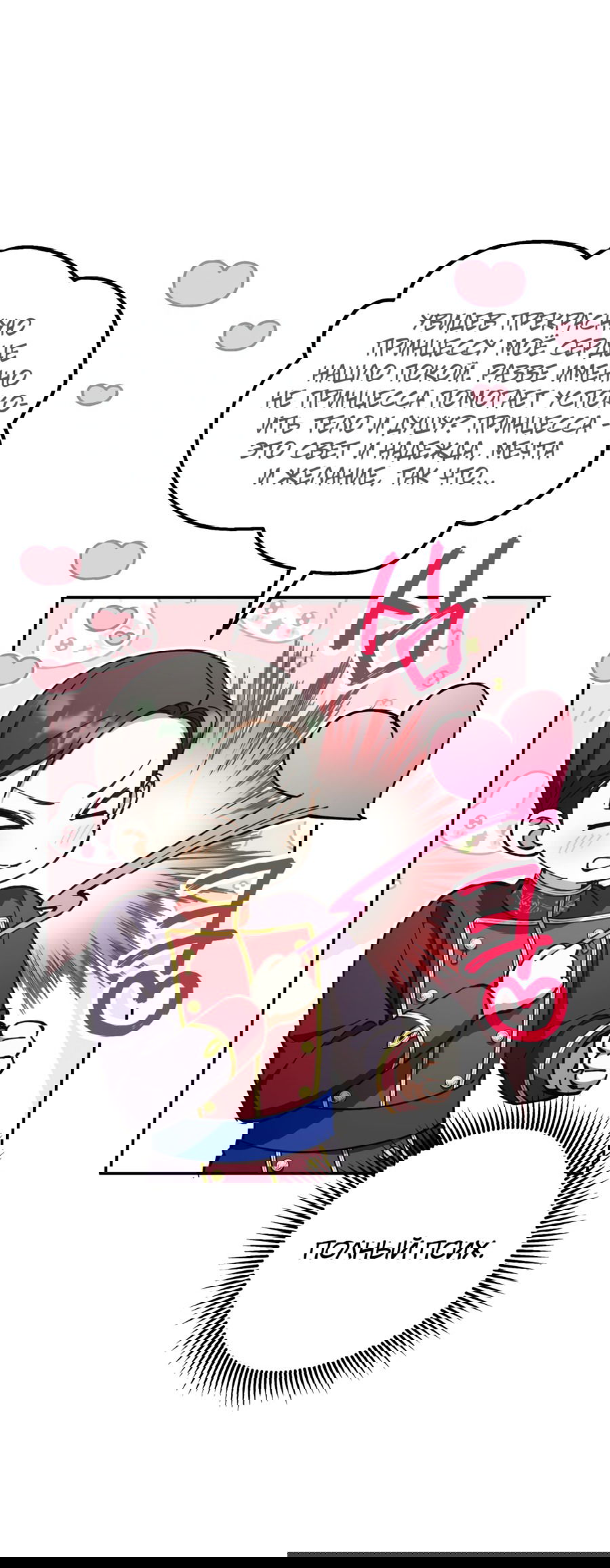 Манга Злая принцесса - Глава 88 Страница 60