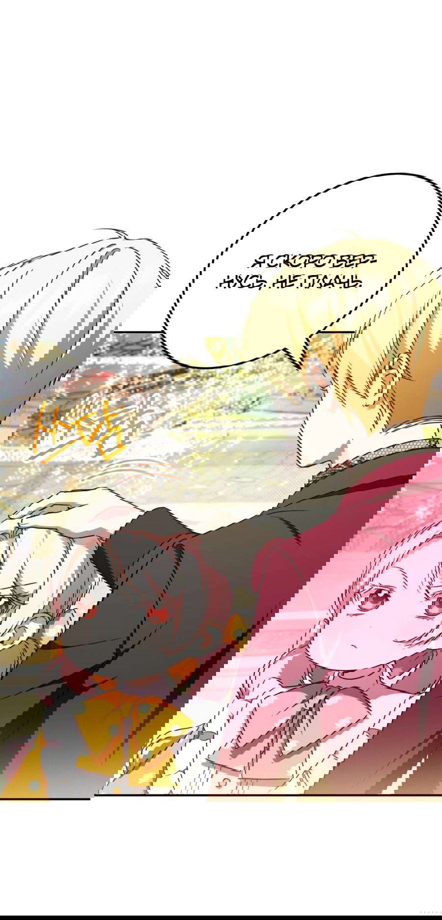 Манга Злая принцесса - Глава 88 Страница 32