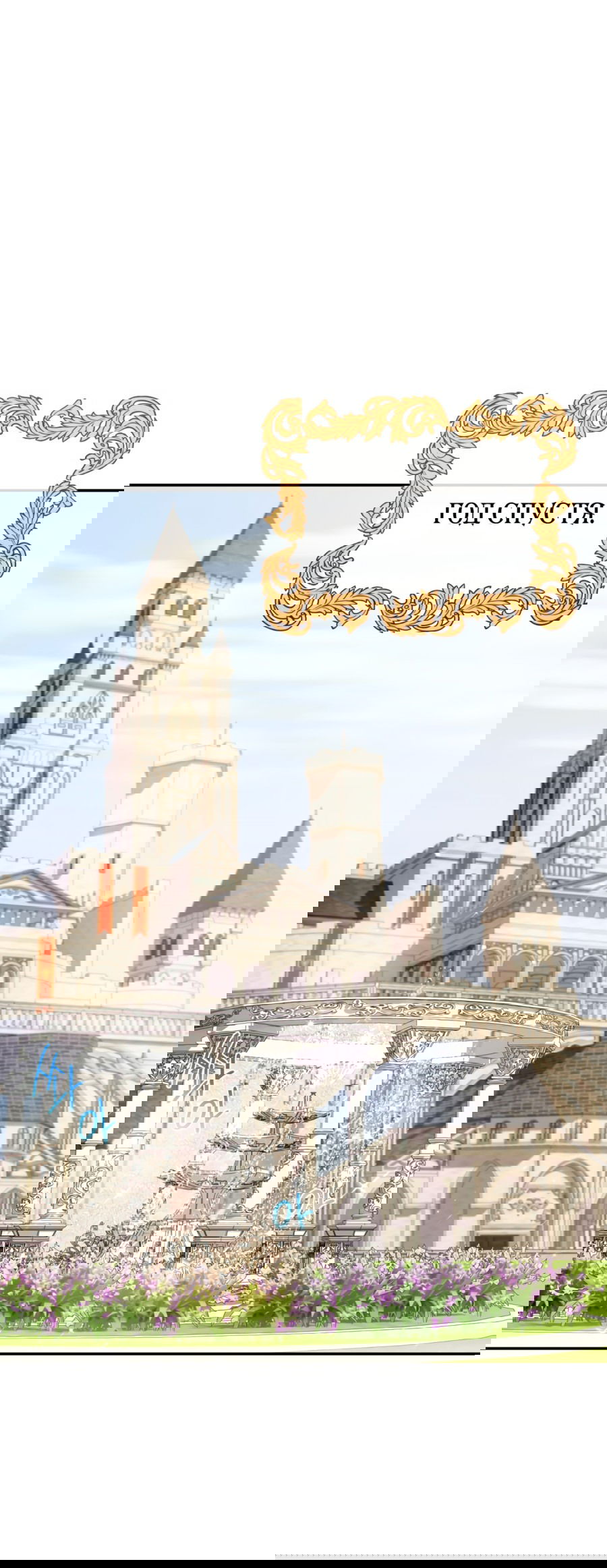 Манга Злая принцесса - Глава 88 Страница 22