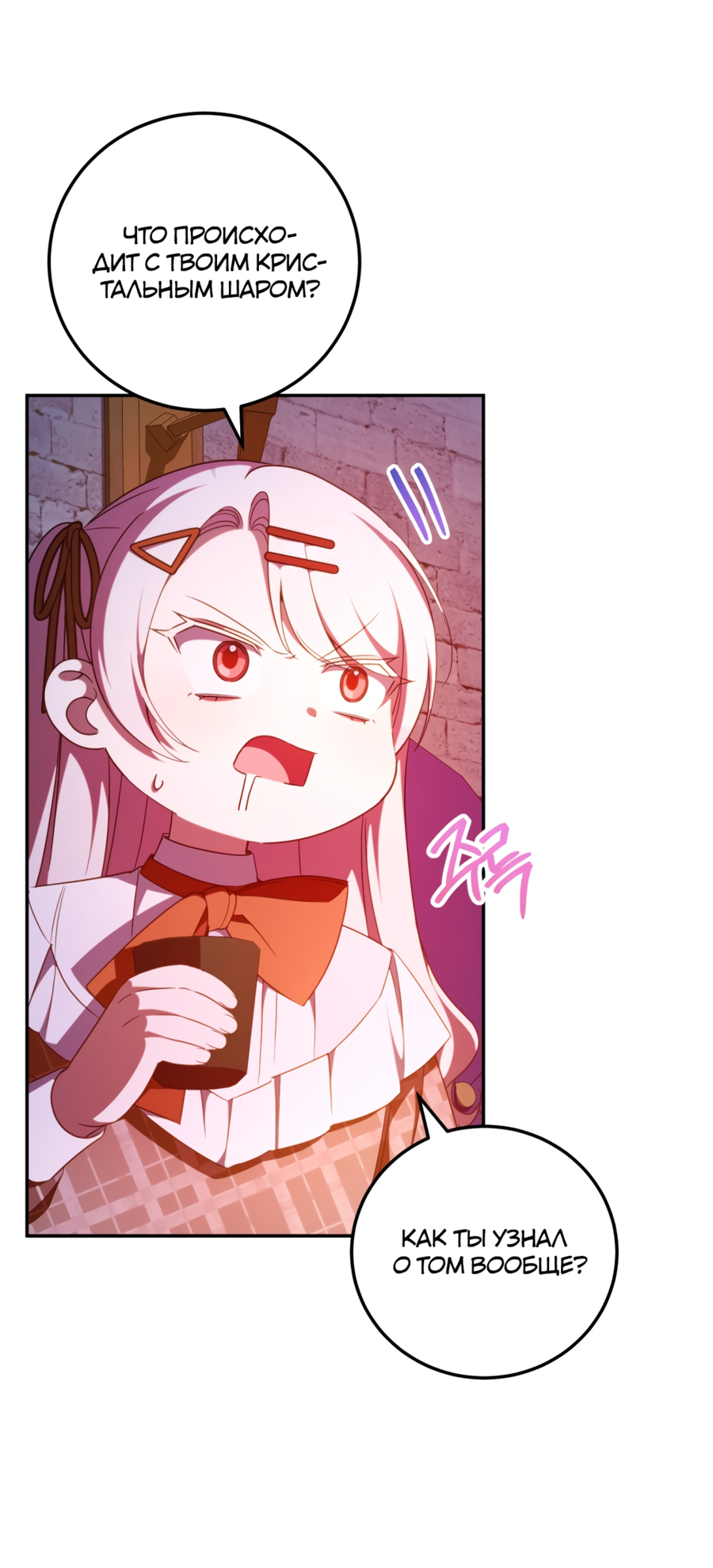 Манга Злая принцесса - Глава 88 Страница 3