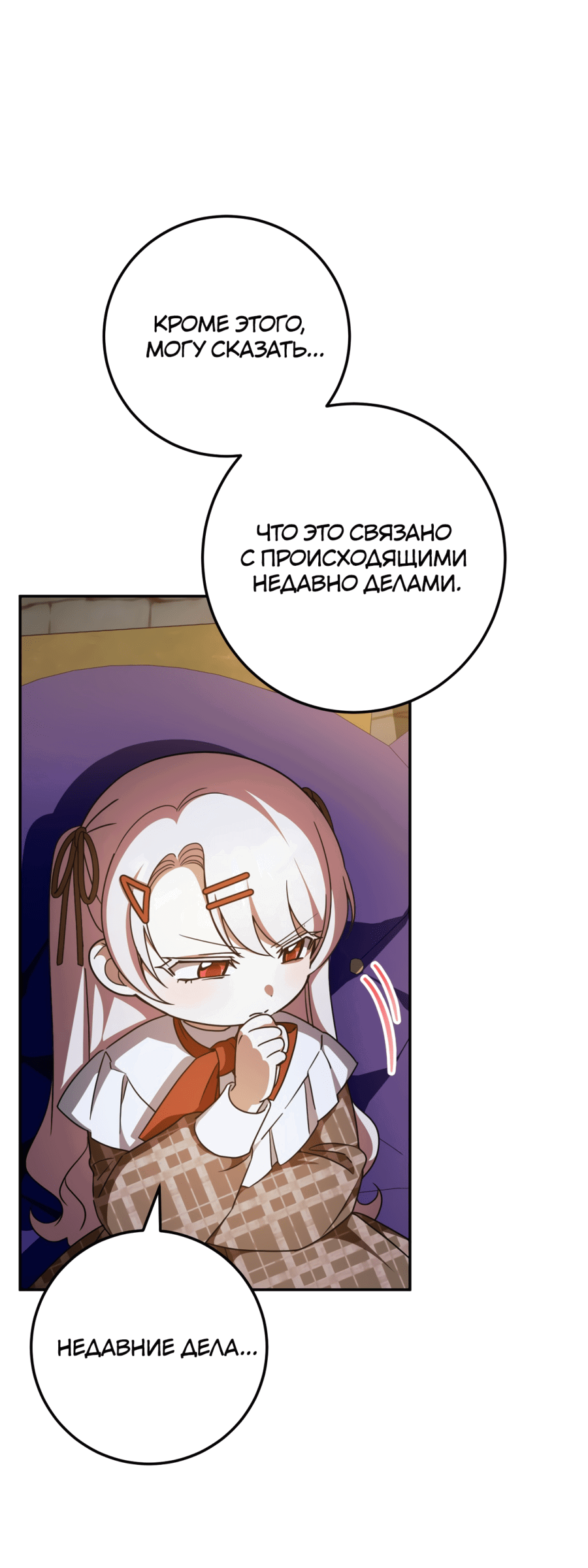 Манга Злая принцесса - Глава 88 Страница 11