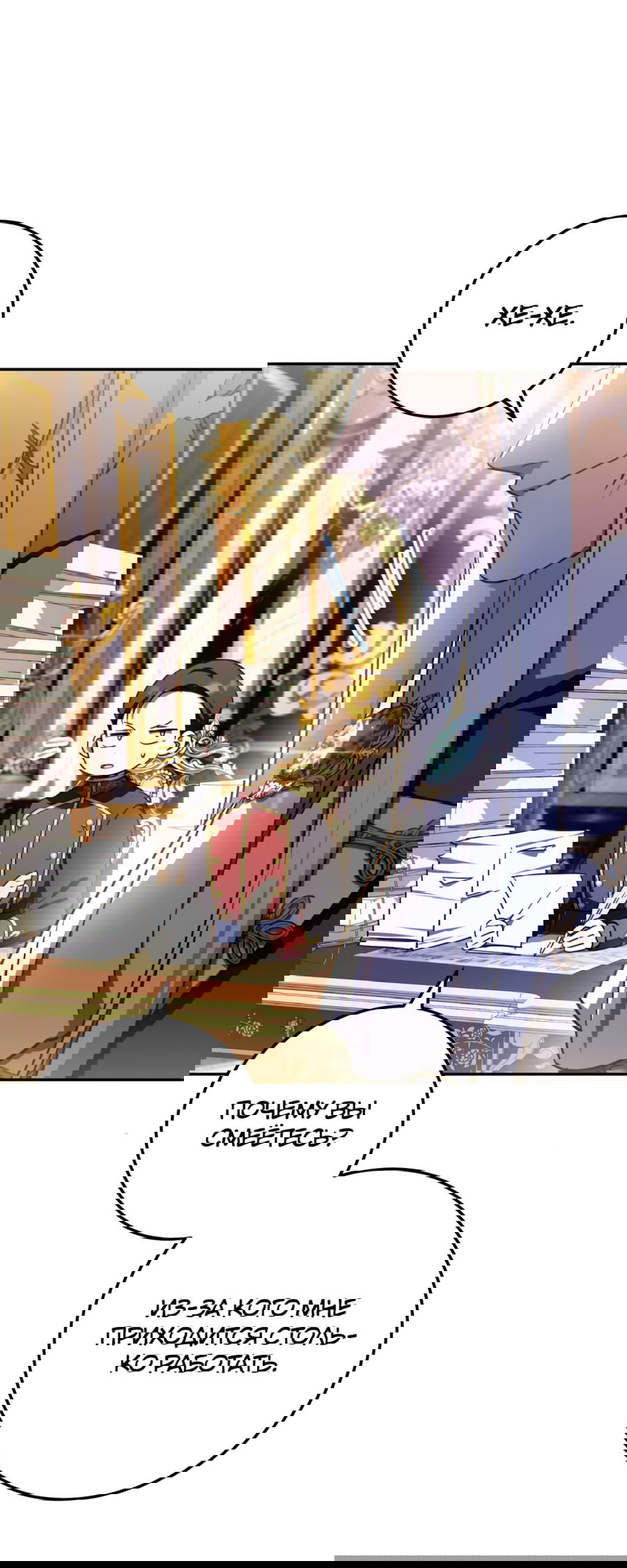 Манга Злая принцесса - Глава 88 Страница 45