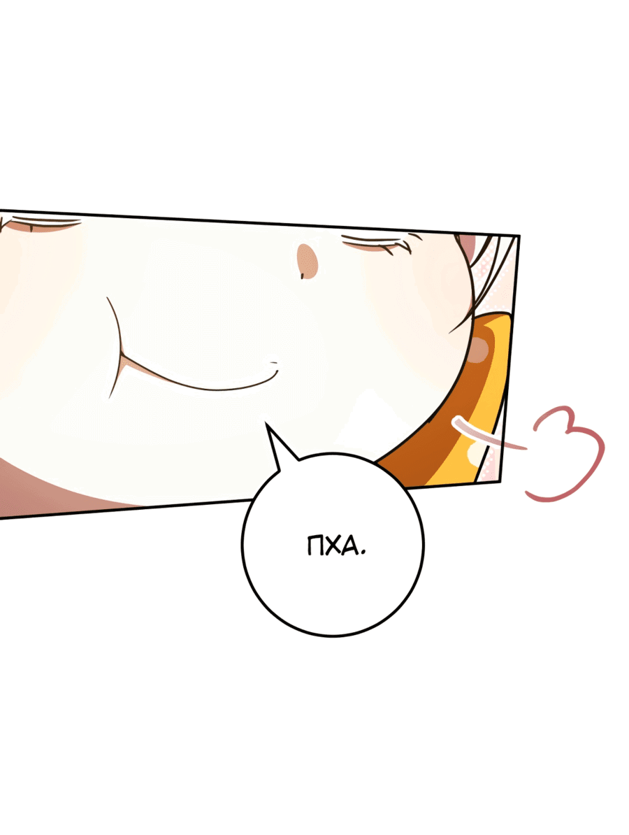 Манга Злая принцесса - Глава 88 Страница 23