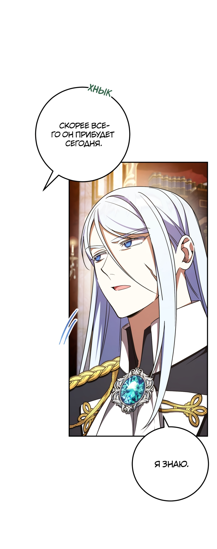 Манга Злая принцесса - Глава 88 Страница 50