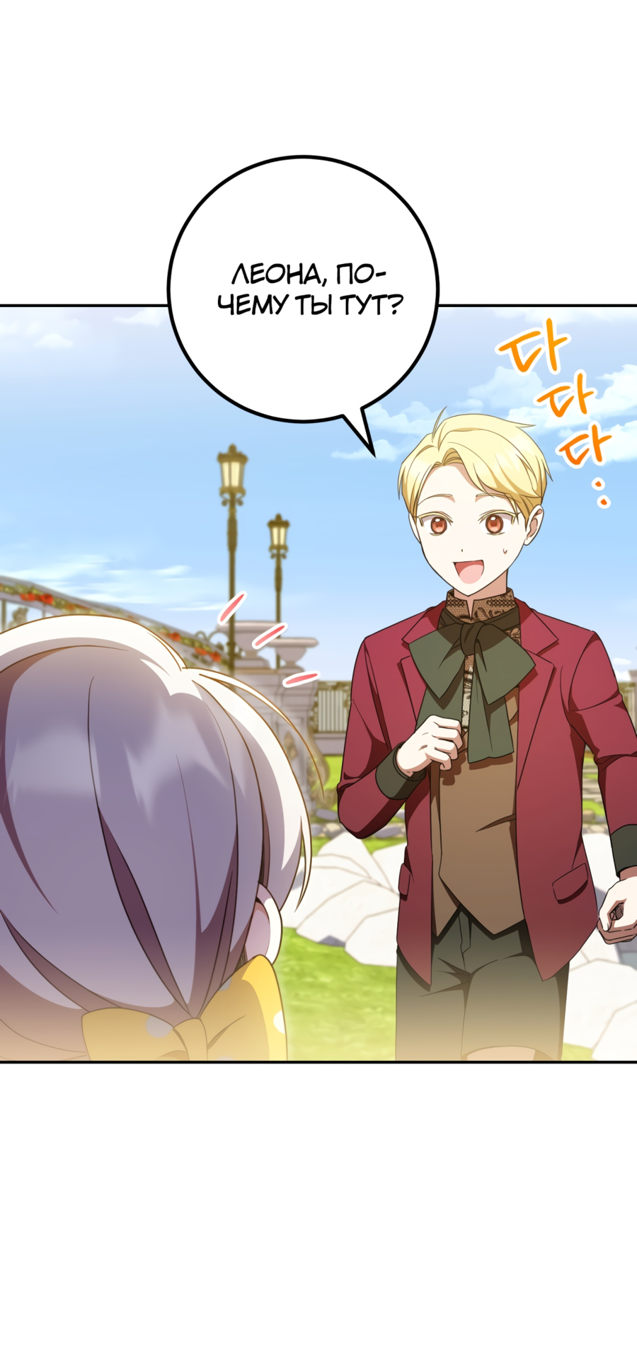 Манга Злая принцесса - Глава 88 Страница 27