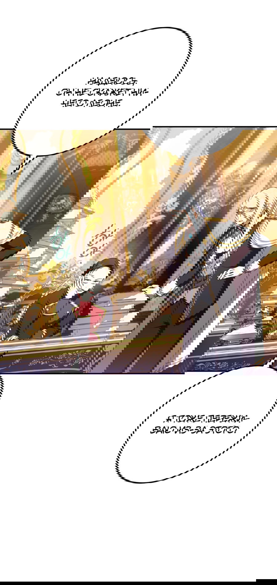 Манга Злая принцесса - Глава 88 Страница 53