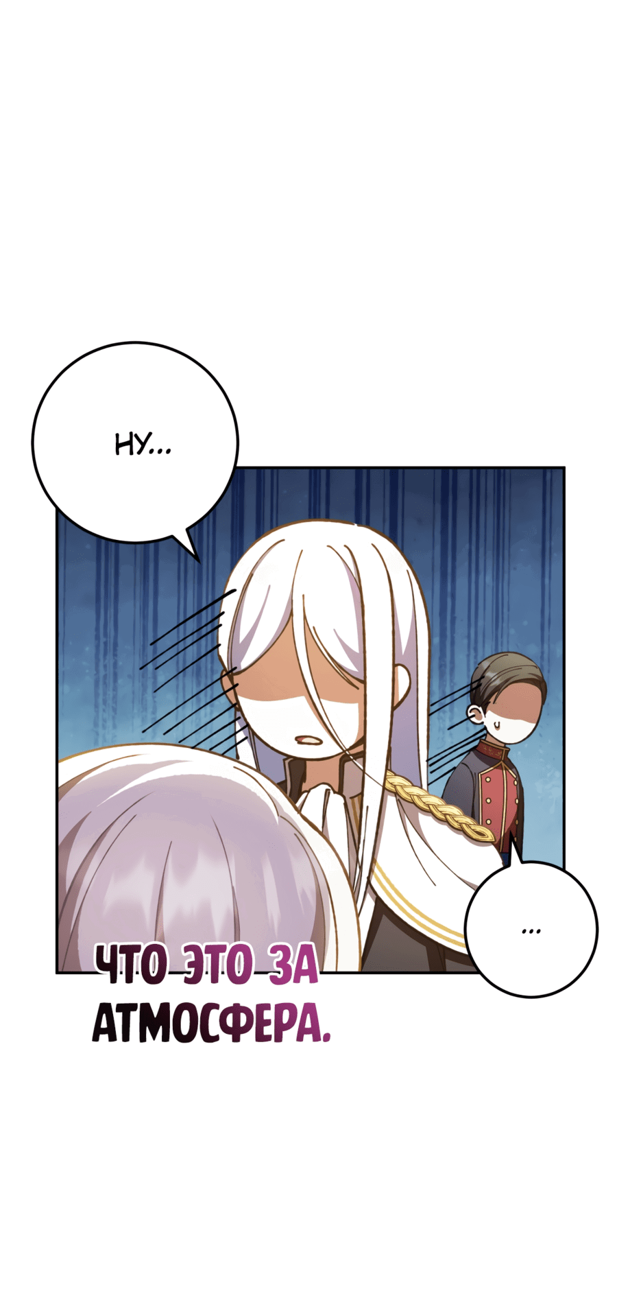 Манга Злая принцесса - Глава 88 Страница 68