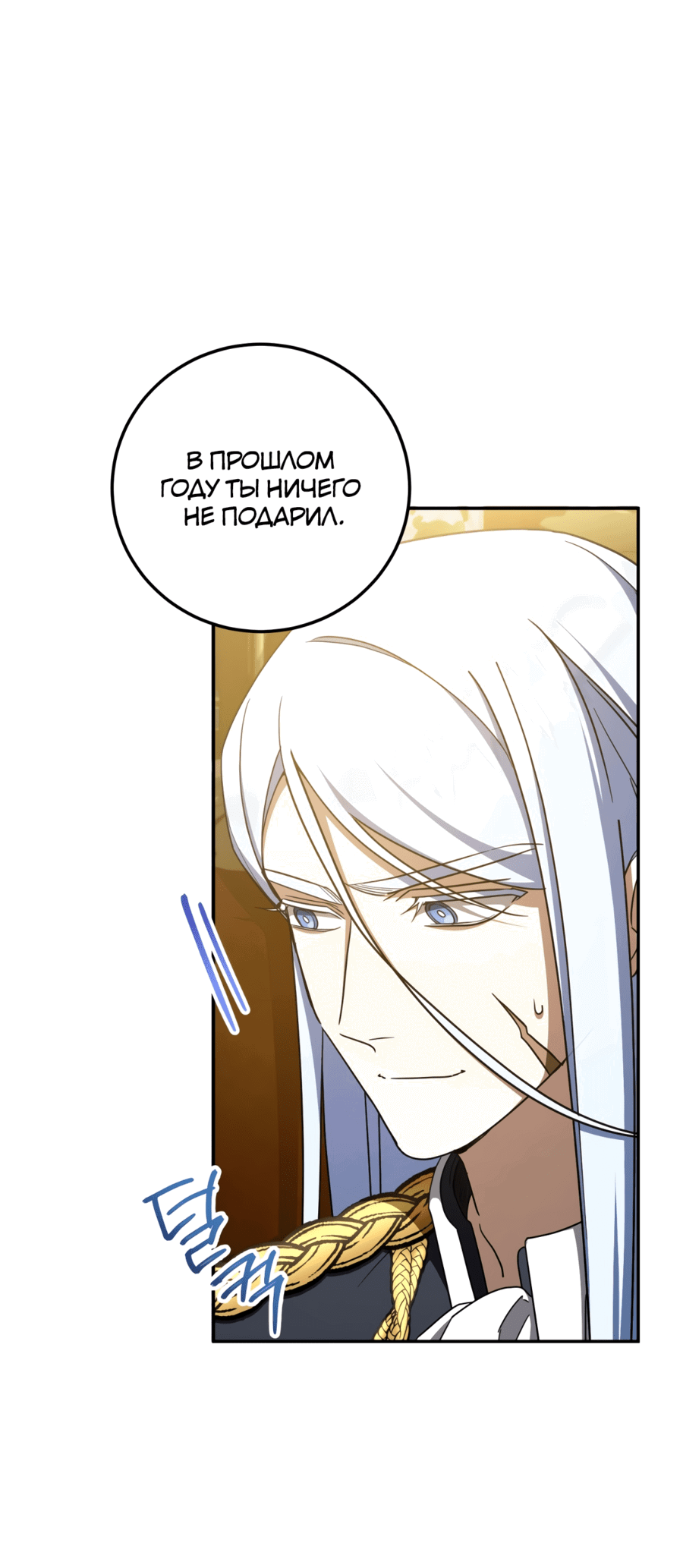 Манга Злая принцесса - Глава 88 Страница 62