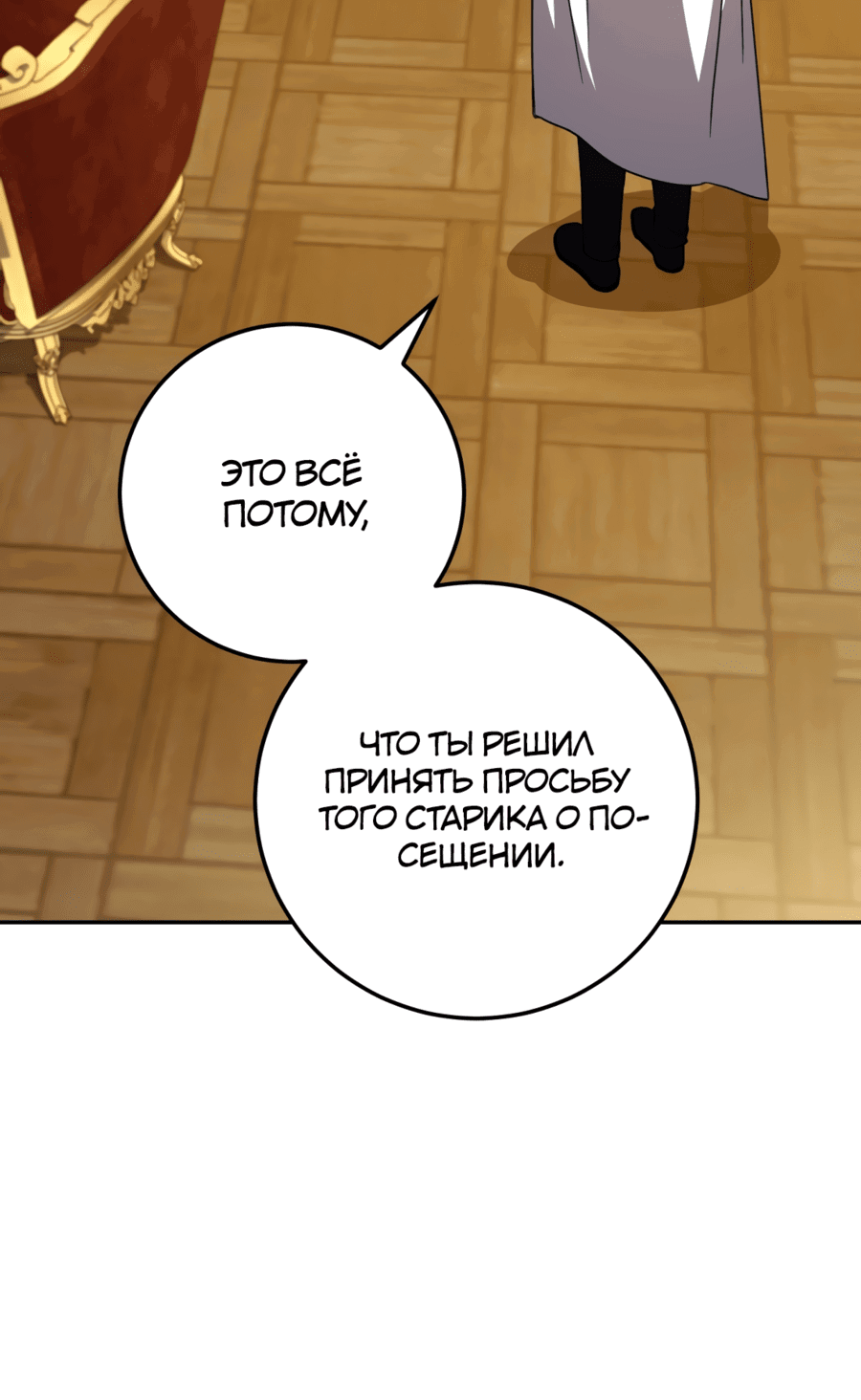 Манга Злая принцесса - Глава 88 Страница 47