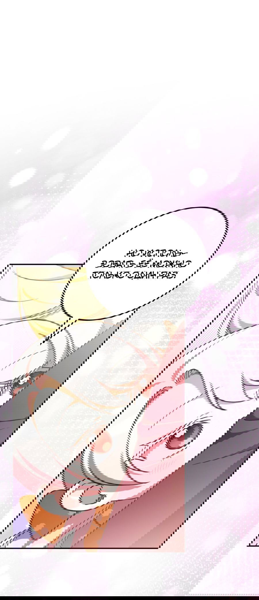 Манга Злая принцесса - Глава 88 Страница 37