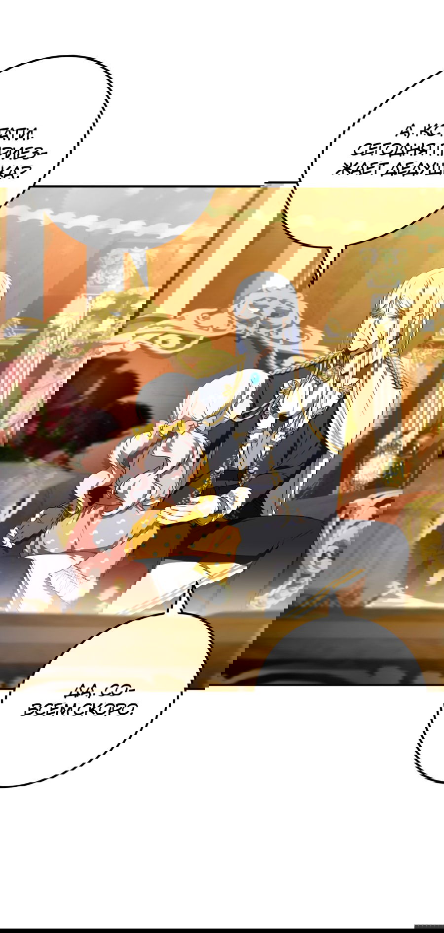 Манга Злая принцесса - Глава 88 Страница 66