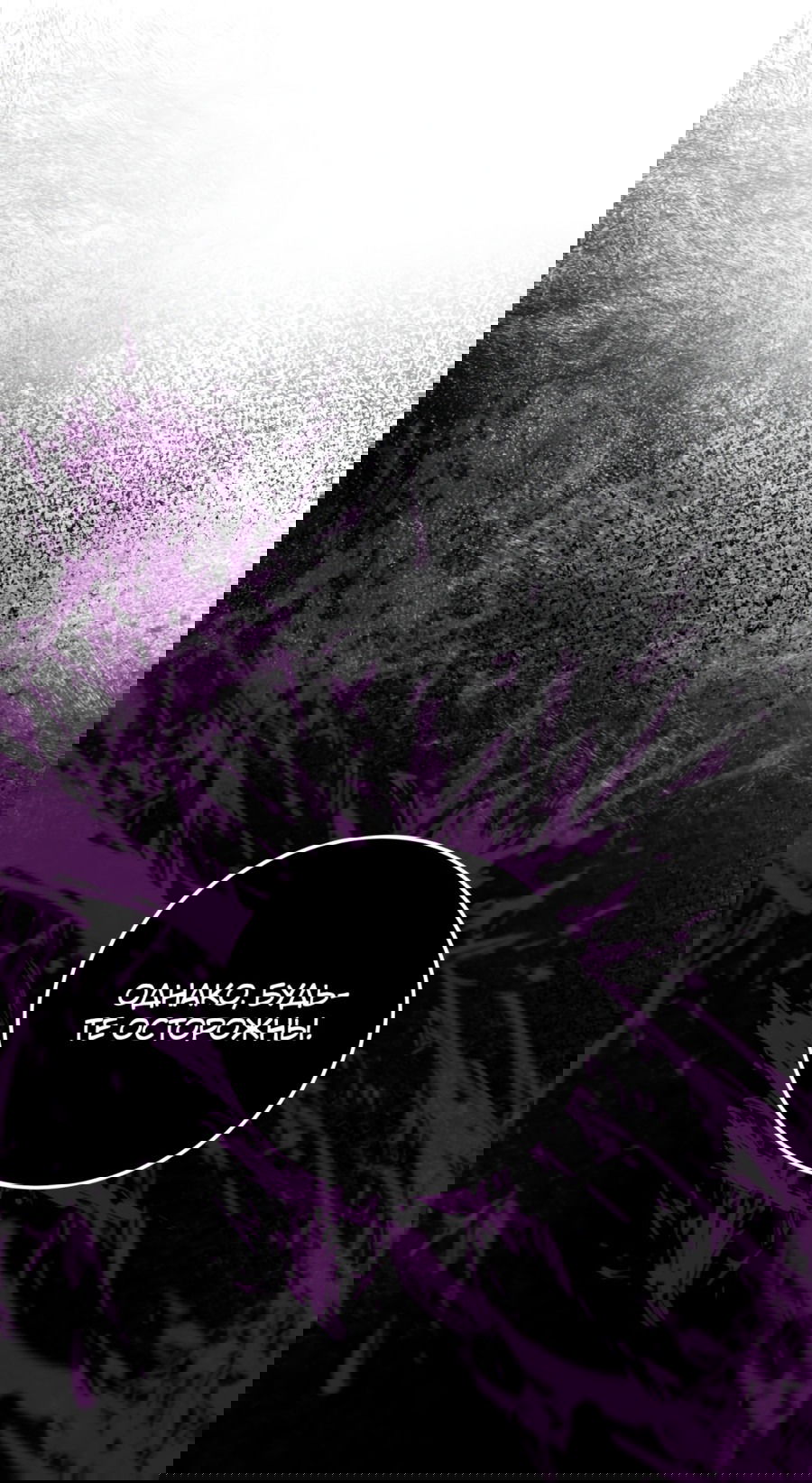 Манга Злая принцесса - Глава 88 Страница 15