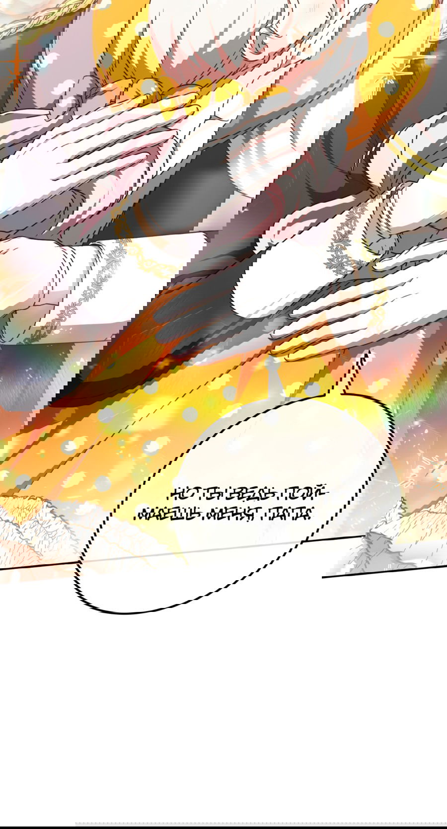 Манга Злая принцесса - Глава 88 Страница 57