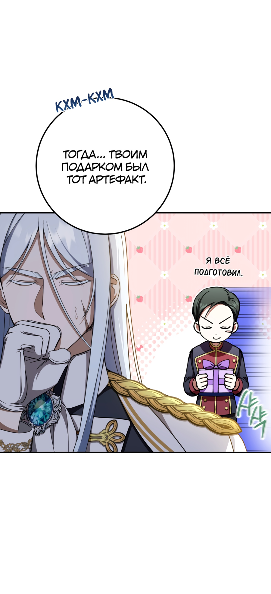 Манга Злая принцесса - Глава 88 Страница 63