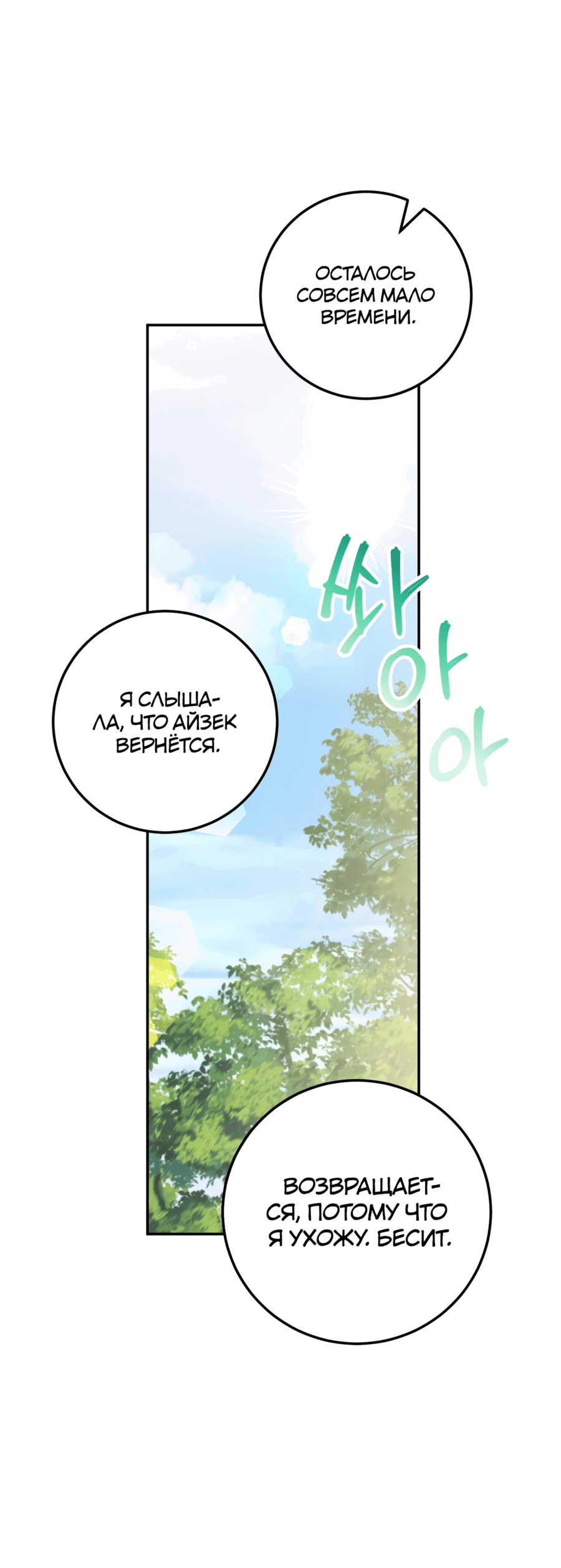 Манга Злая принцесса - Глава 88 Страница 31