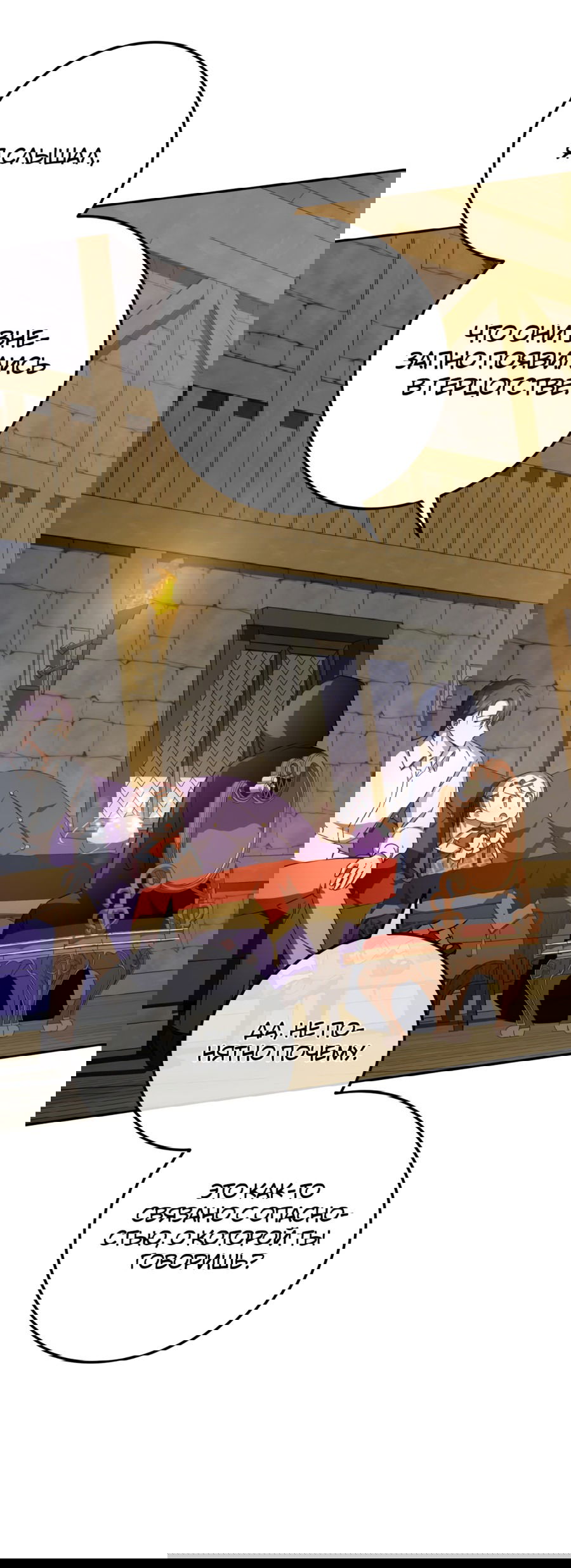 Манга Злая принцесса - Глава 88 Страница 13