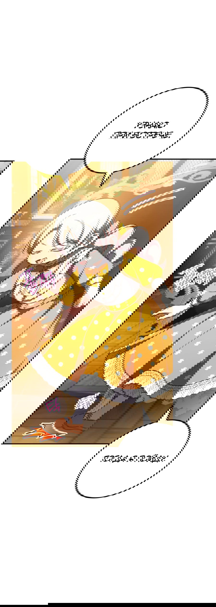 Манга Злая принцесса - Глава 88 Страница 69