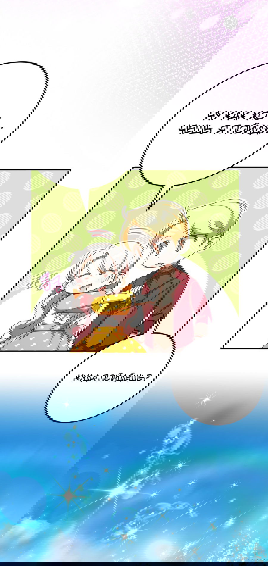 Манга Злая принцесса - Глава 88 Страница 39