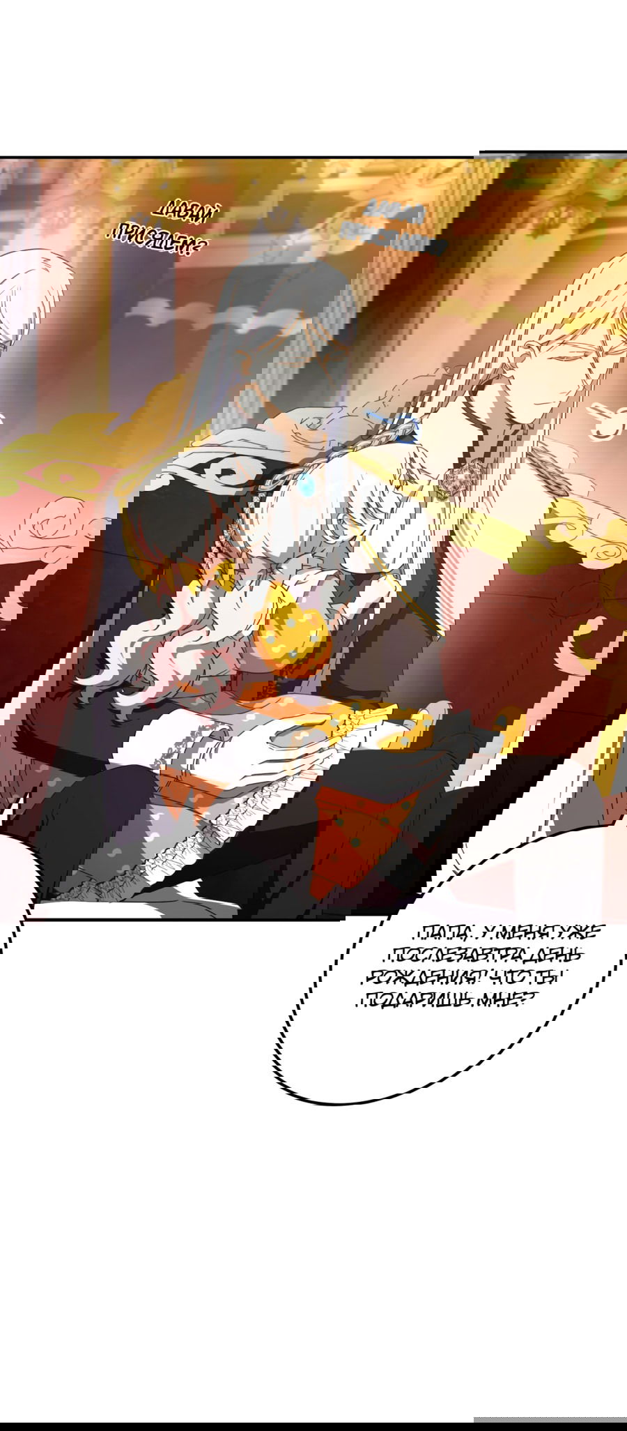 Манга Злая принцесса - Глава 88 Страница 61