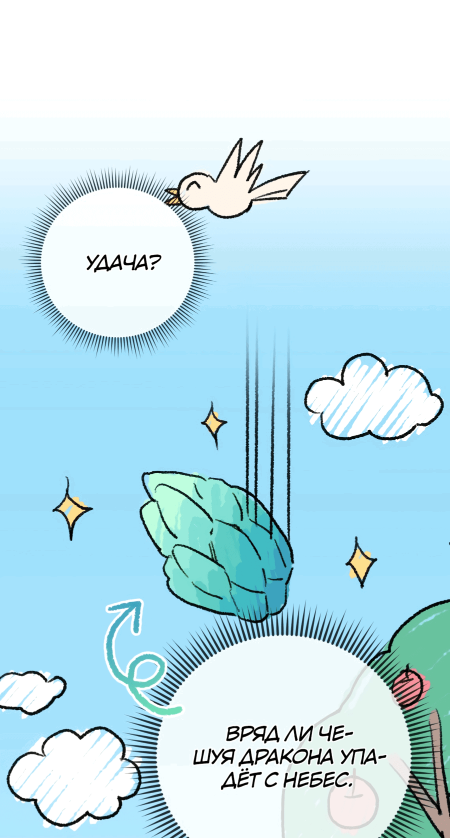 Манга Злая принцесса - Глава 88 Страница 7