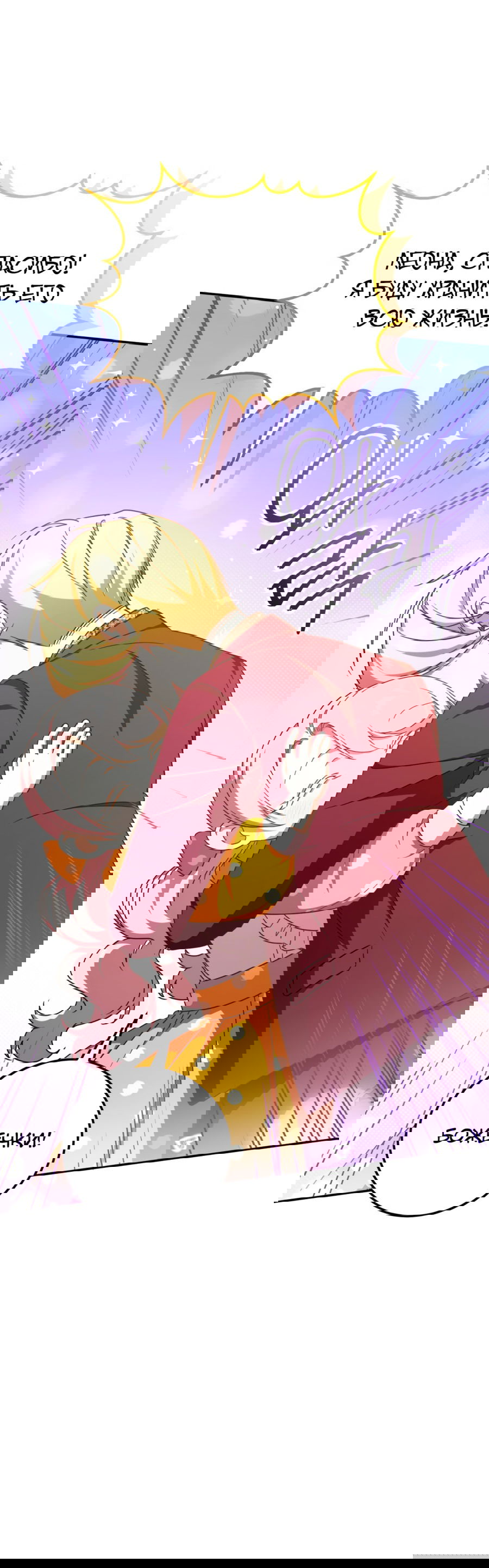 Манга Злая принцесса - Глава 88 Страница 36