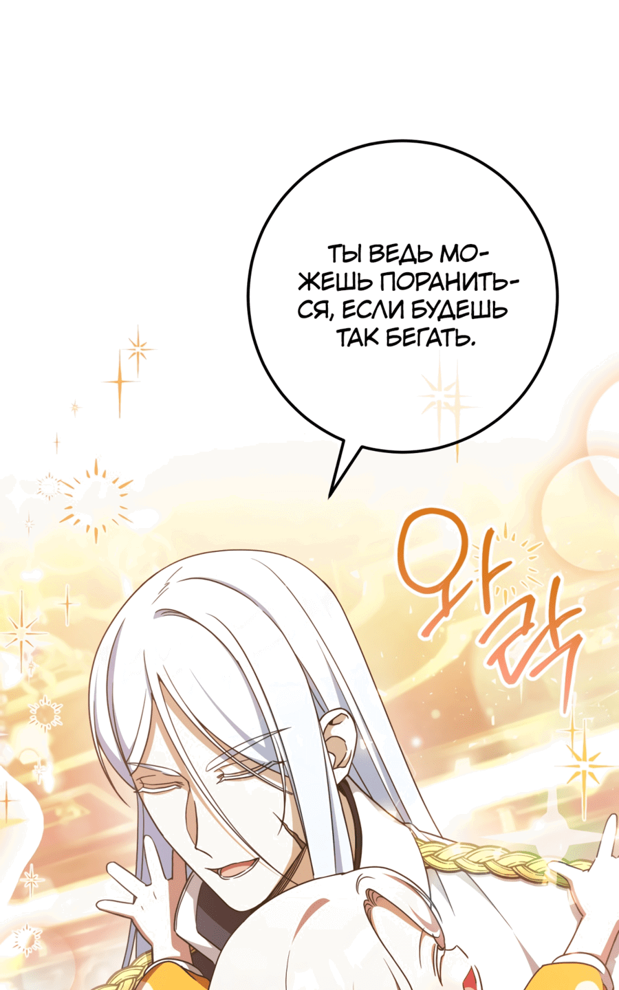 Манга Злая принцесса - Глава 88 Страница 56