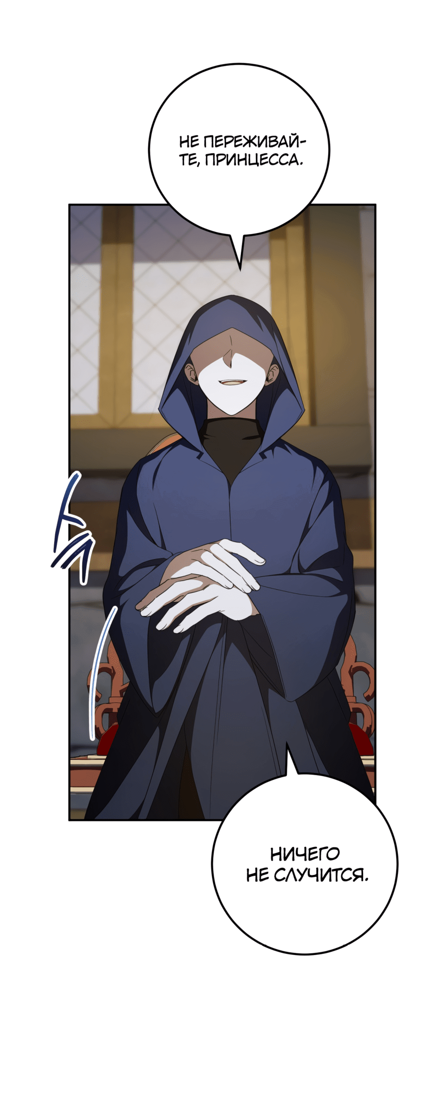 Манга Злая принцесса - Глава 88 Страница 19