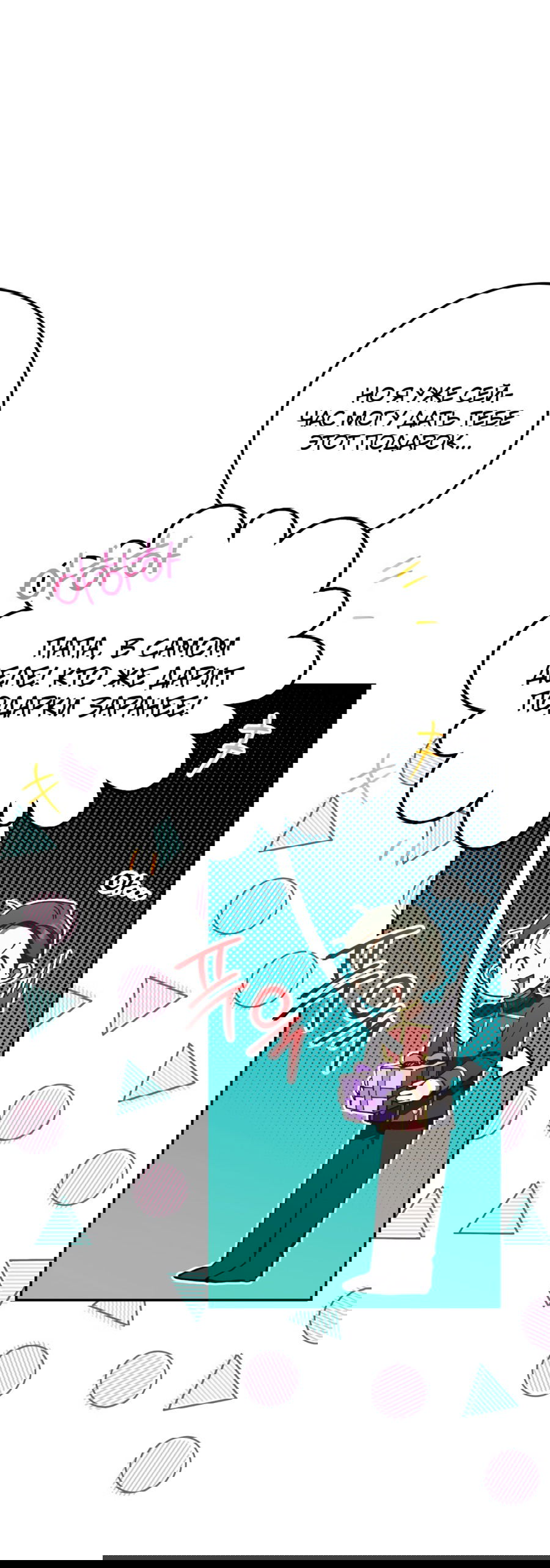 Манга Злая принцесса - Глава 88 Страница 64