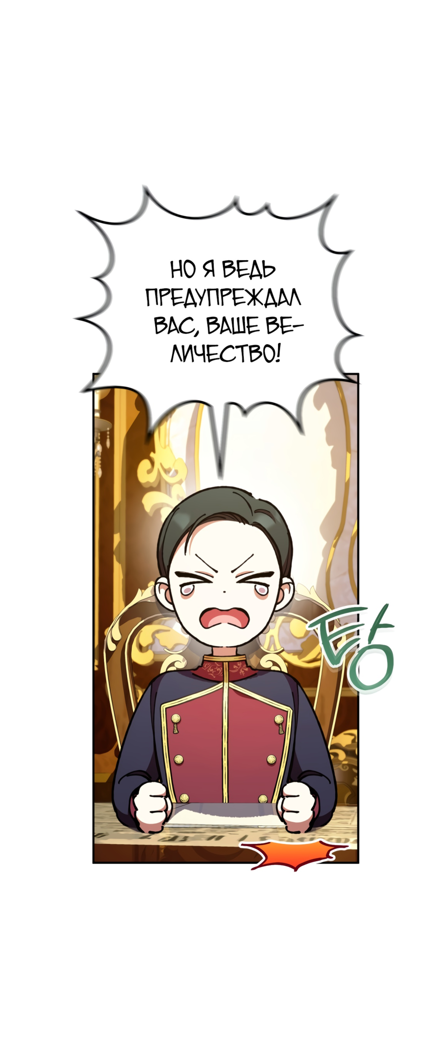 Манга Злая принцесса - Глава 88 Страница 48