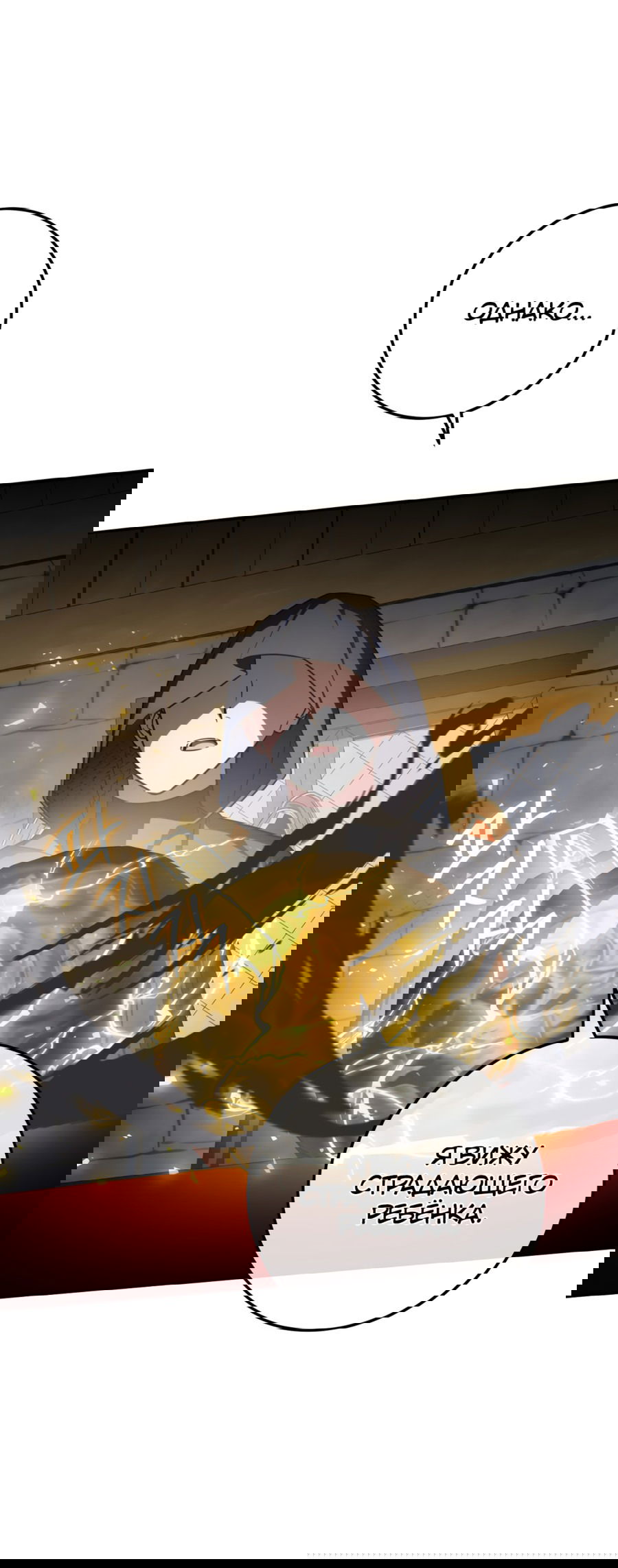 Манга Злая принцесса - Глава 88 Страница 10