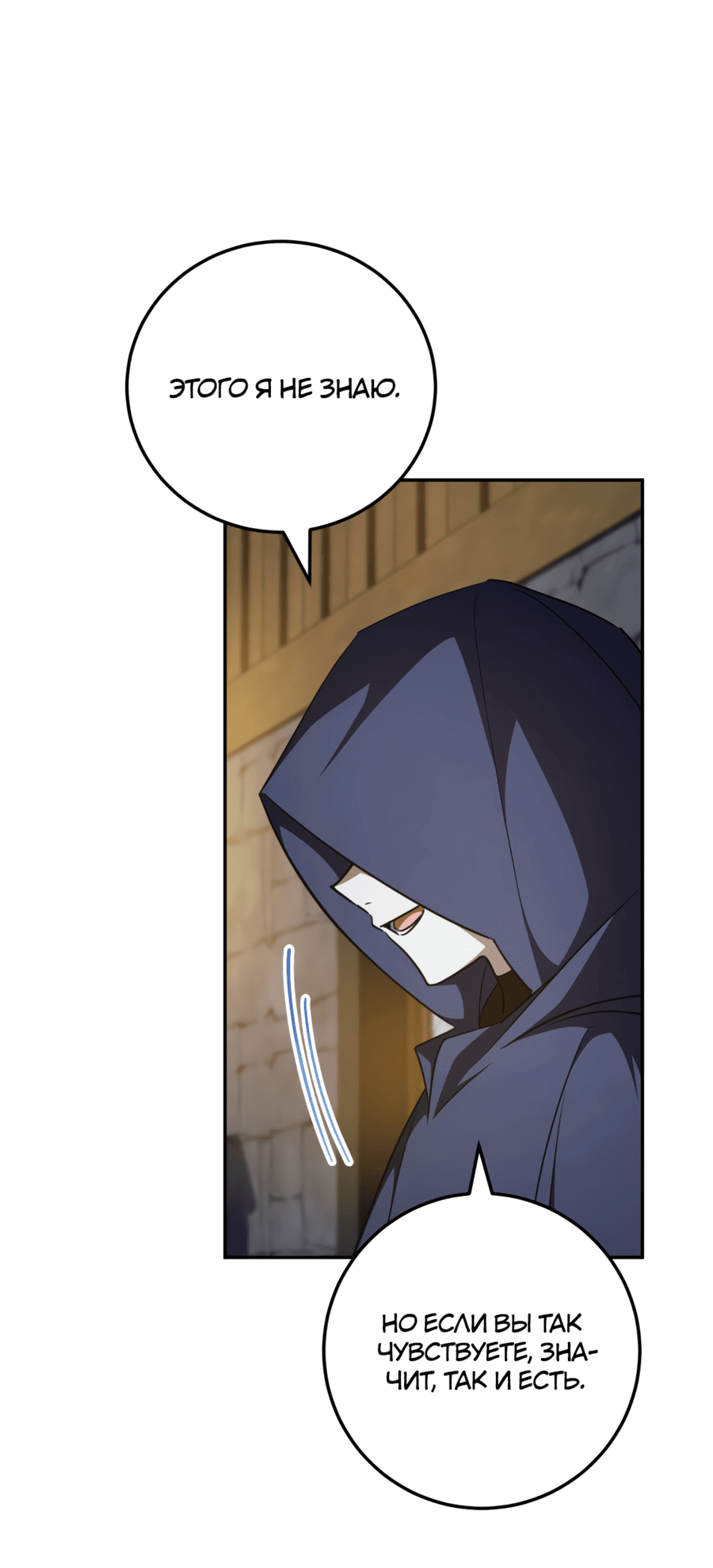 Манга Злая принцесса - Глава 88 Страница 14