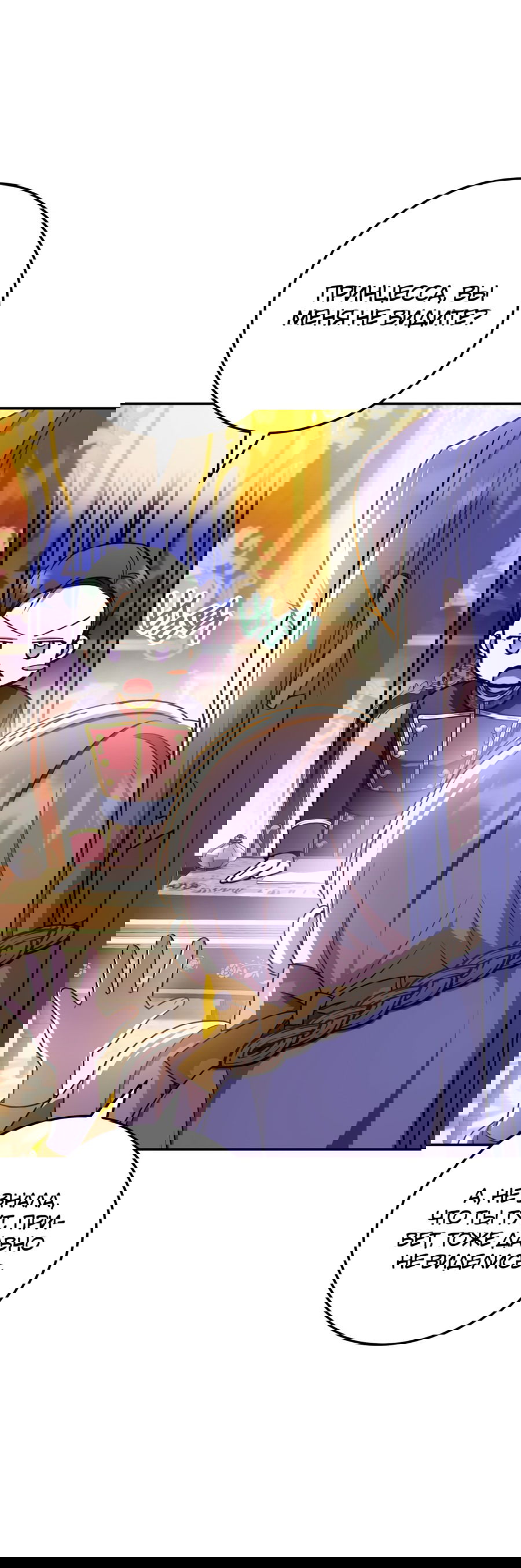 Манга Злая принцесса - Глава 88 Страница 59