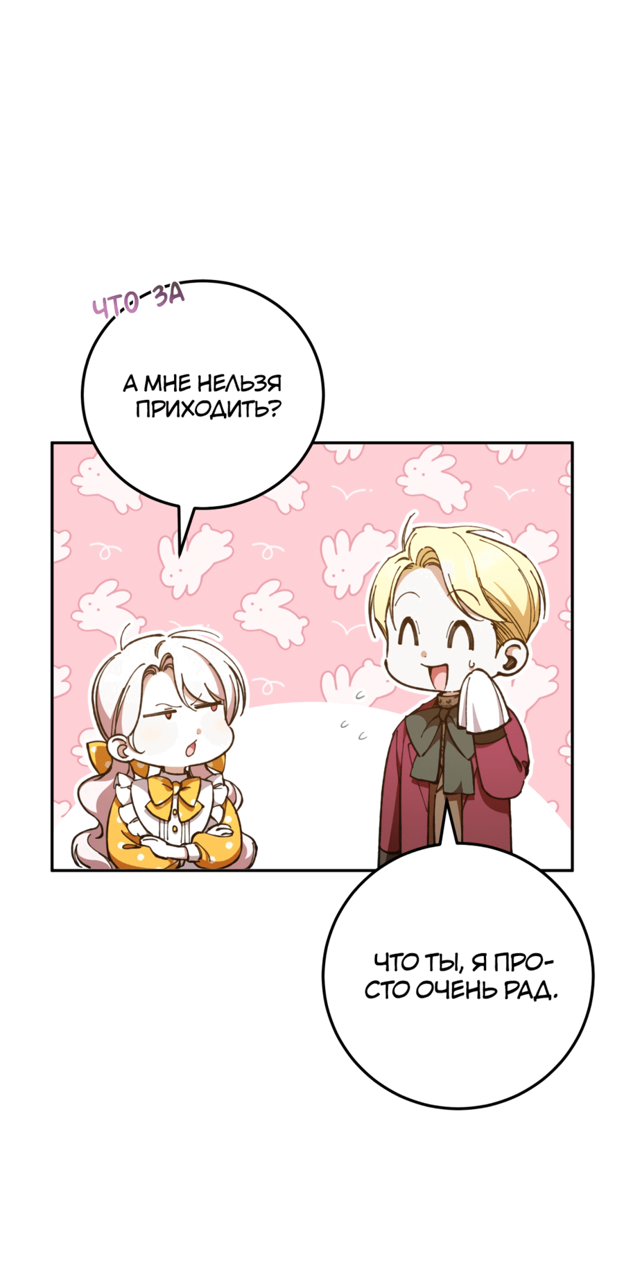 Манга Злая принцесса - Глава 88 Страница 28