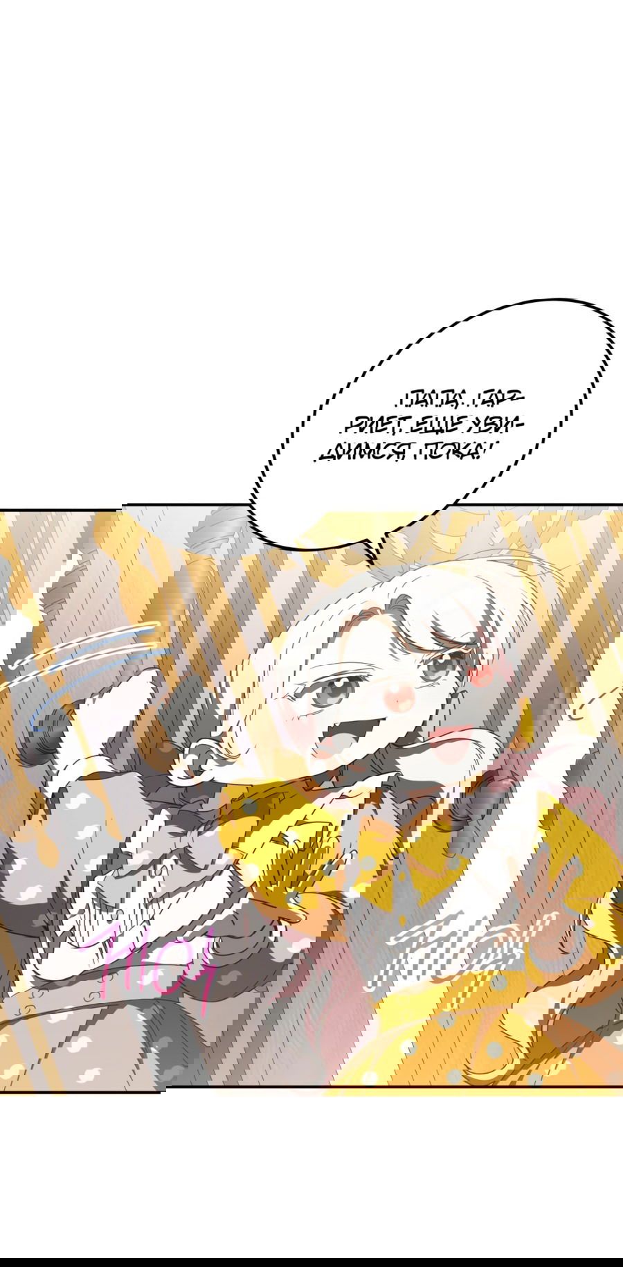 Манга Злая принцесса - Глава 88 Страница 70