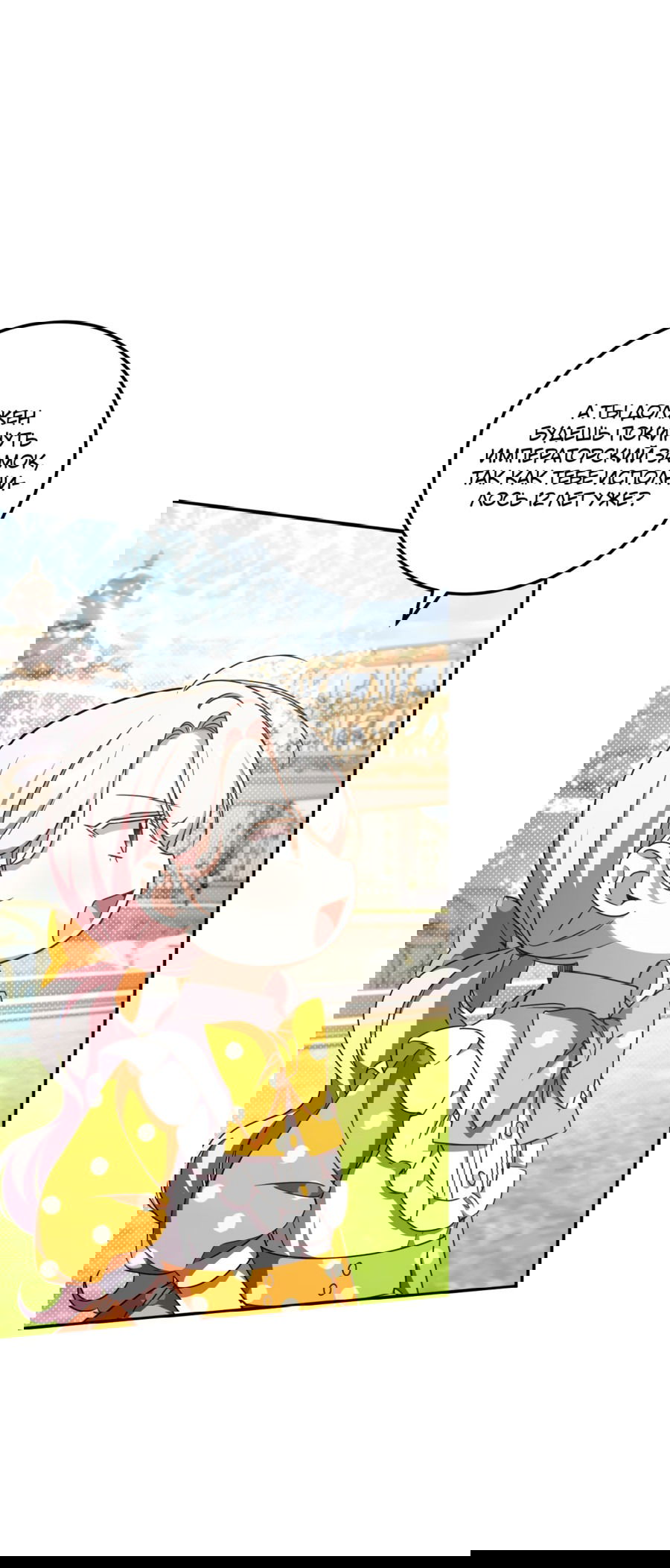 Манга Злая принцесса - Глава 88 Страница 30