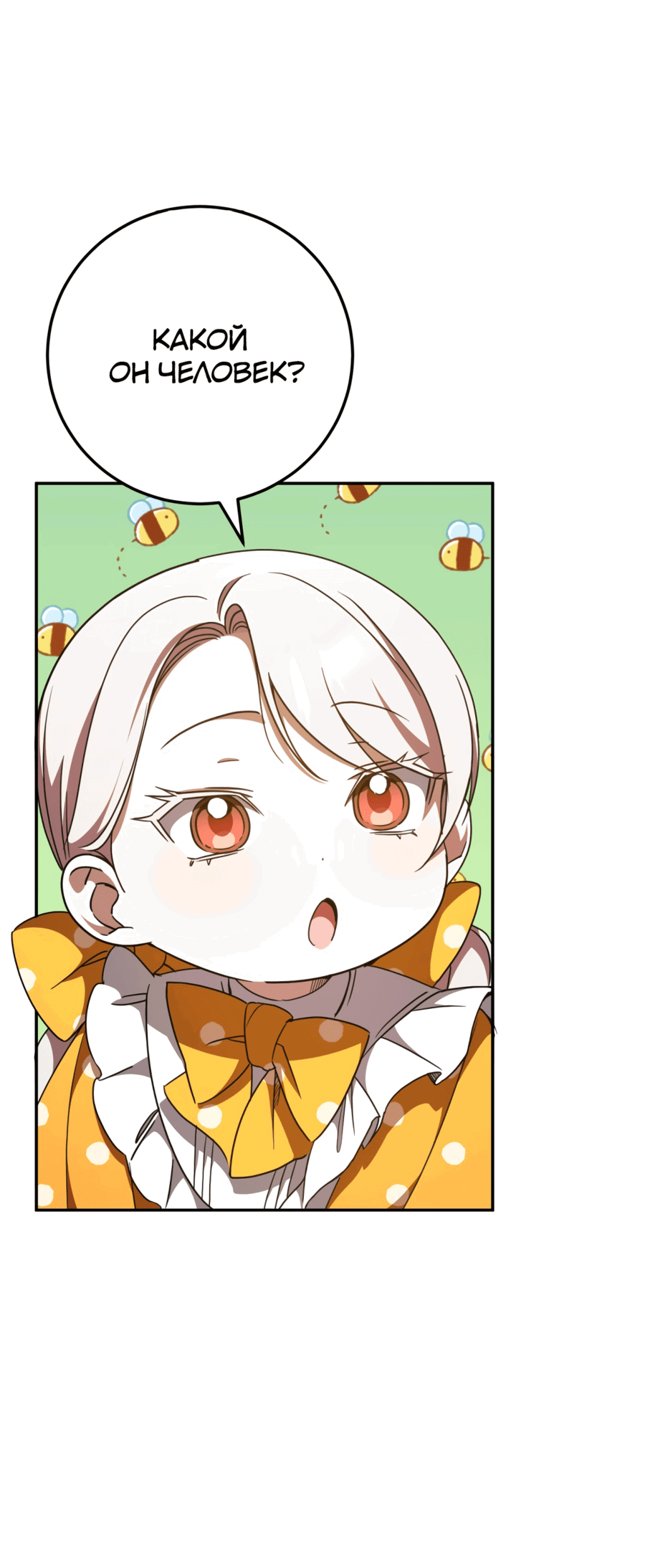 Манга Злая принцесса - Глава 88 Страница 67