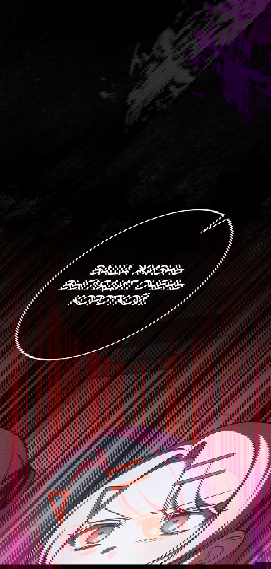 Манга Злая принцесса - Глава 88 Страница 16