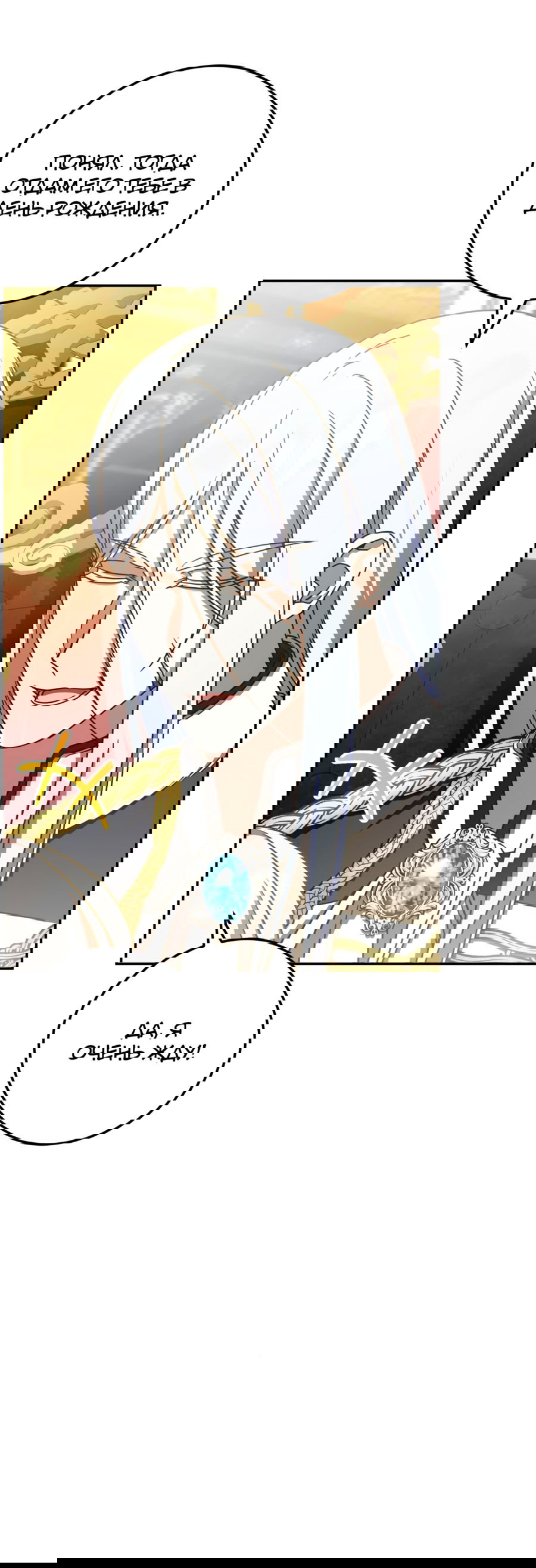 Манга Злая принцесса - Глава 88 Страница 65