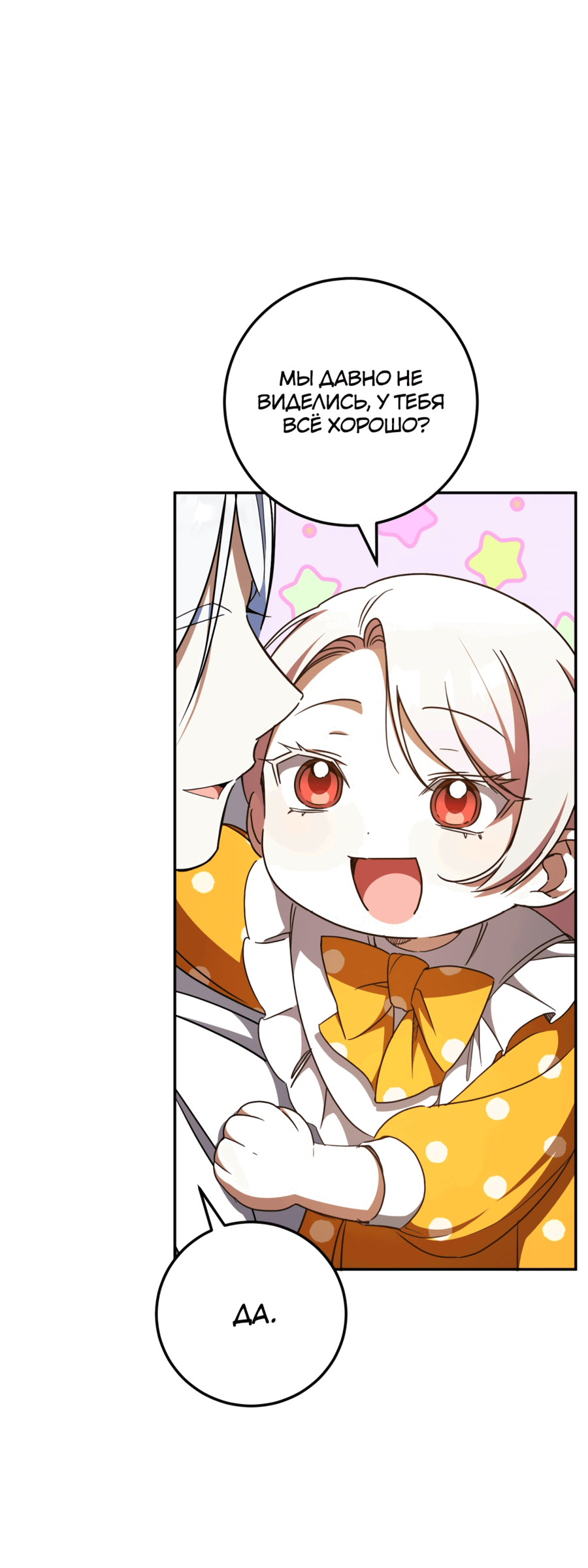 Манга Злая принцесса - Глава 88 Страница 58