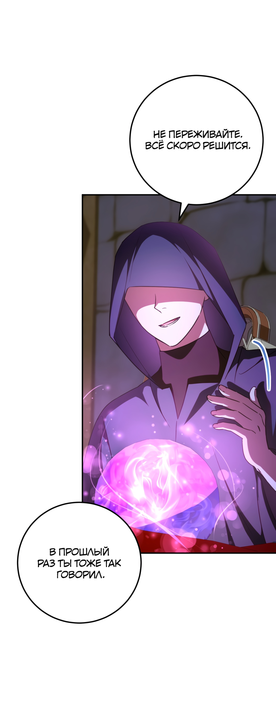 Манга Злая принцесса - Глава 88 Страница 5