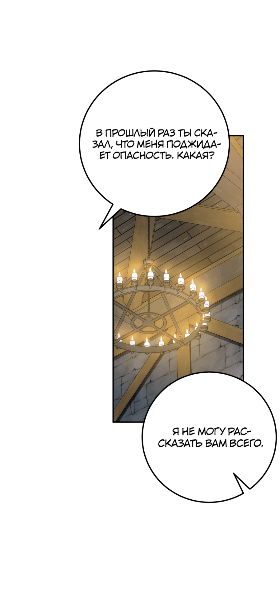 Манга Злая принцесса - Глава 88 Страница 9