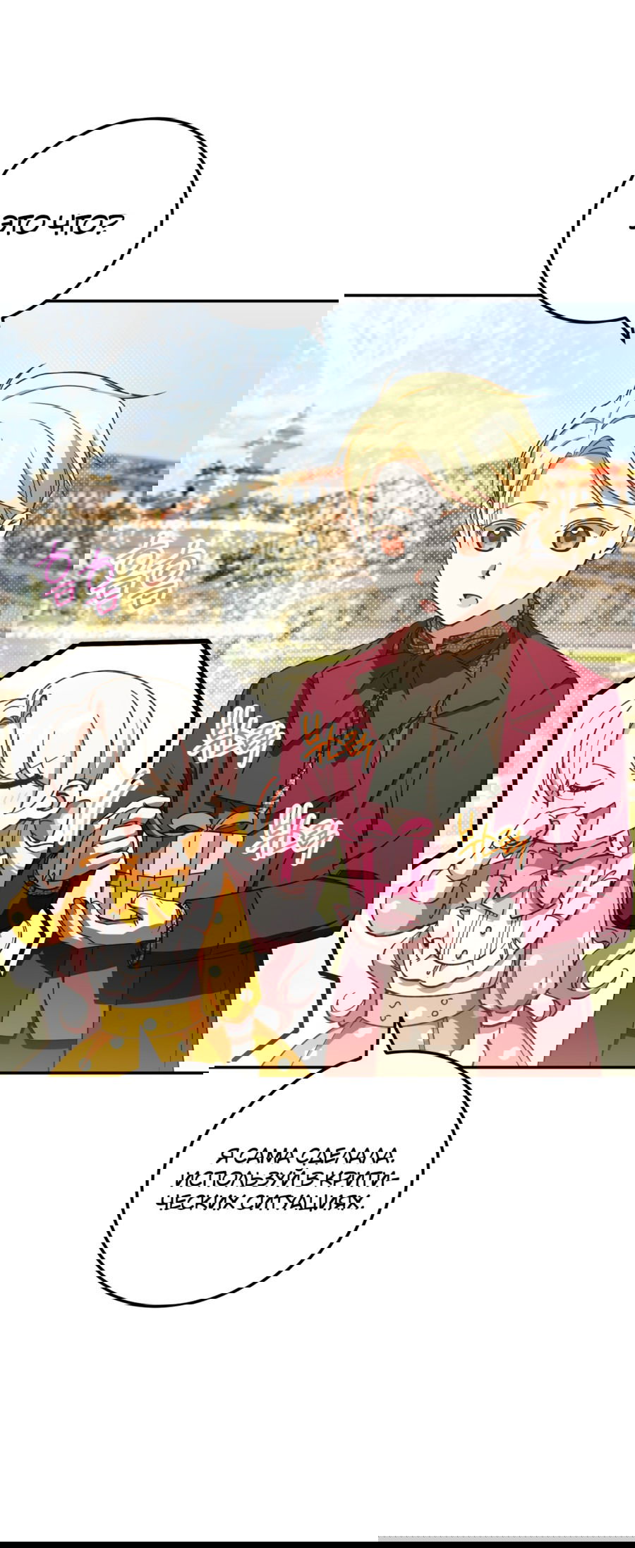 Манга Злая принцесса - Глава 88 Страница 34