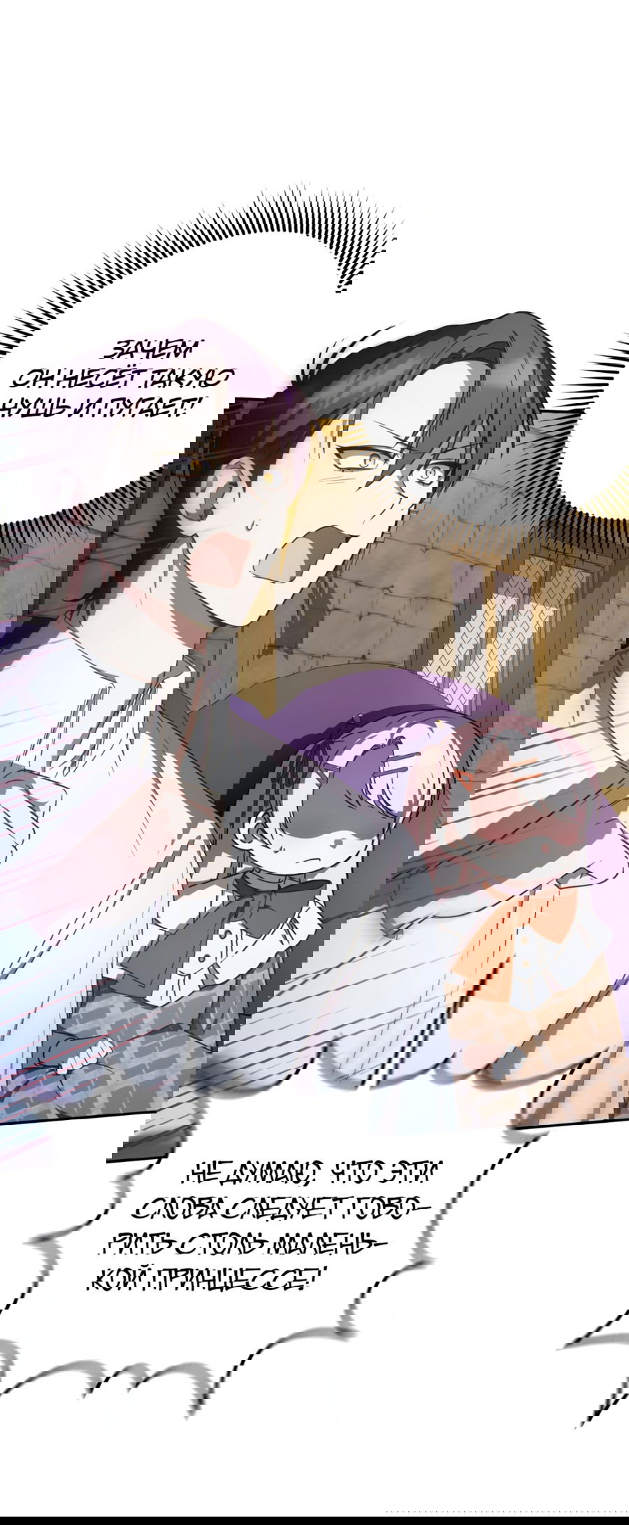 Манга Злая принцесса - Глава 88 Страница 18