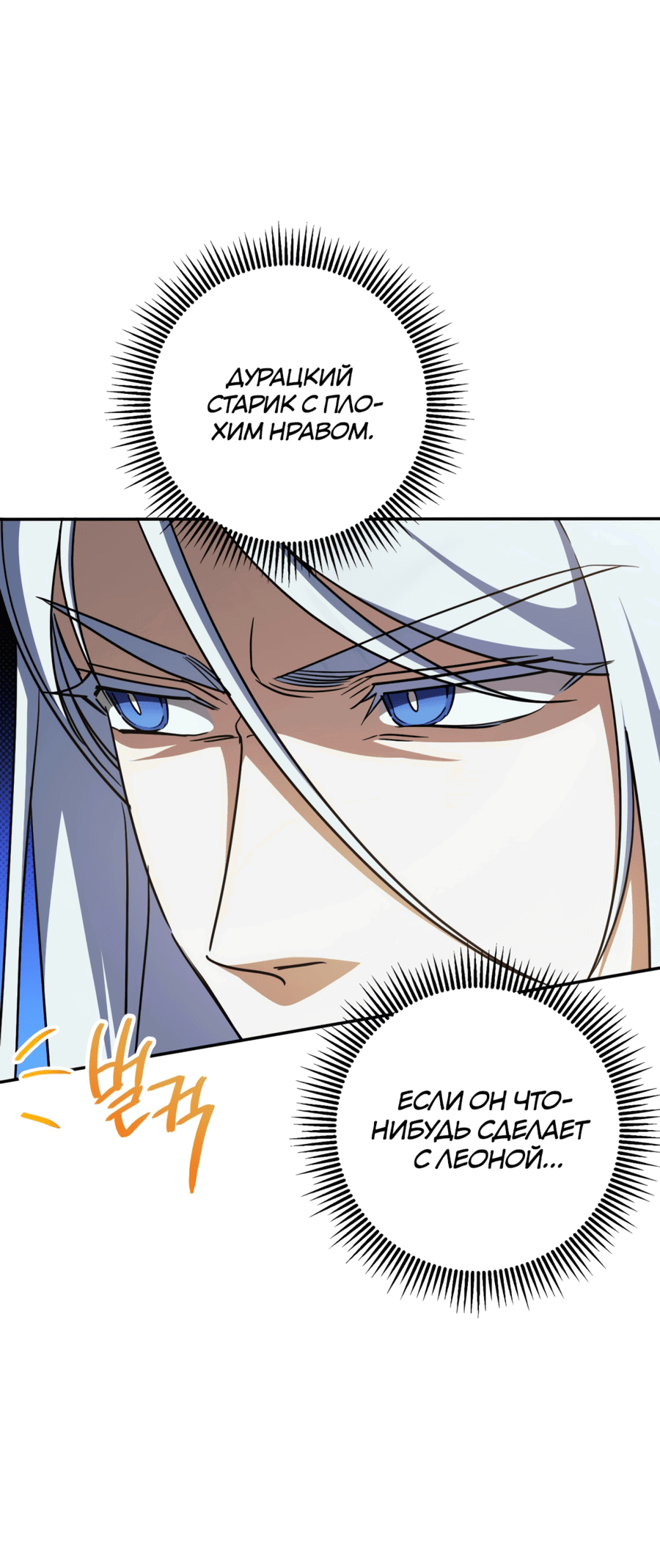 Манга Злая принцесса - Глава 88 Страница 54