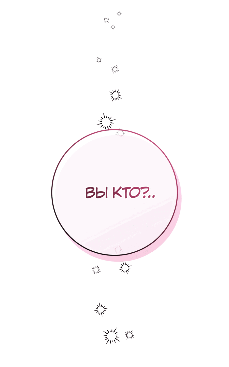 Манга Злая принцесса - Глава 88 Страница 73