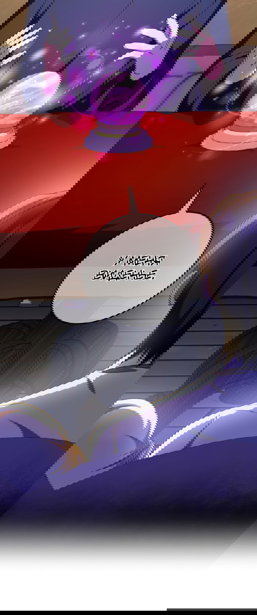 Манга Злая принцесса - Глава 88 Страница 2