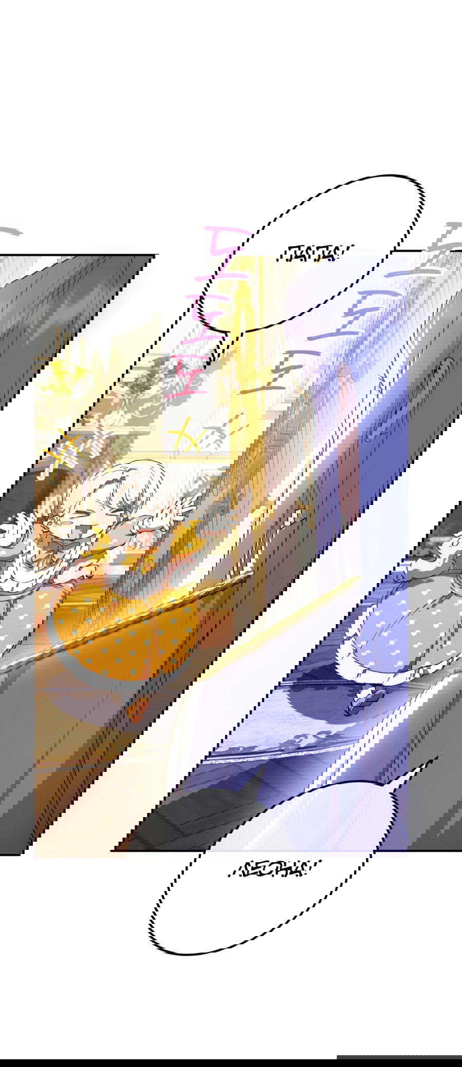 Манга Злая принцесса - Глава 88 Страница 55