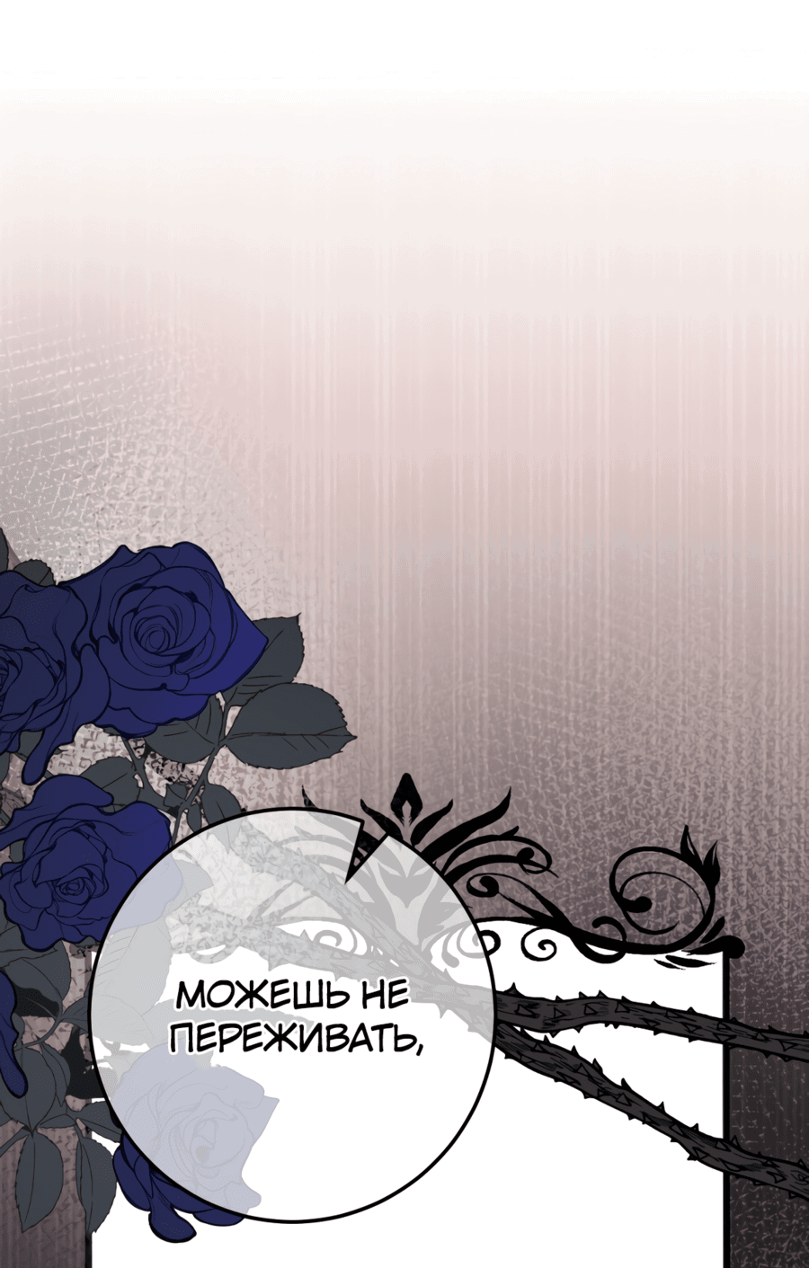 Манга Злая принцесса - Глава 88 Страница 51